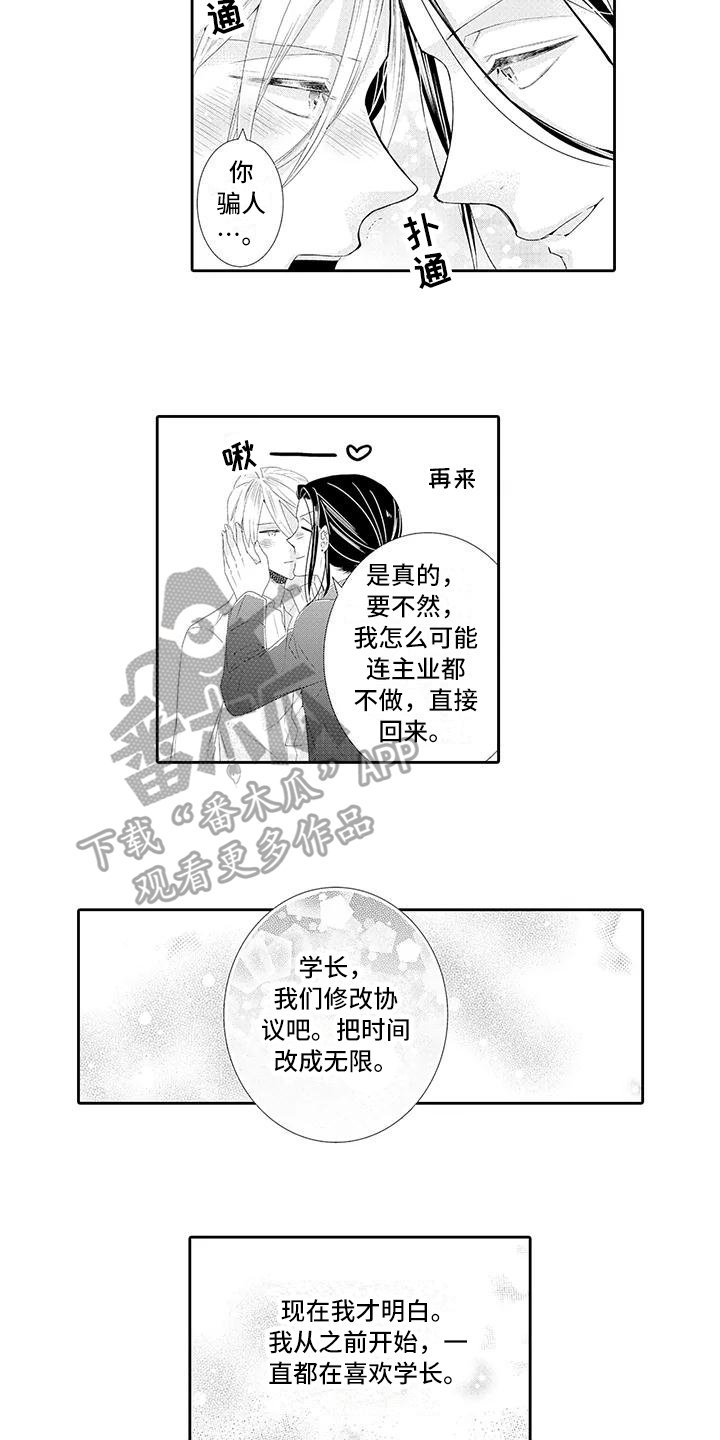 第17章：永久协议