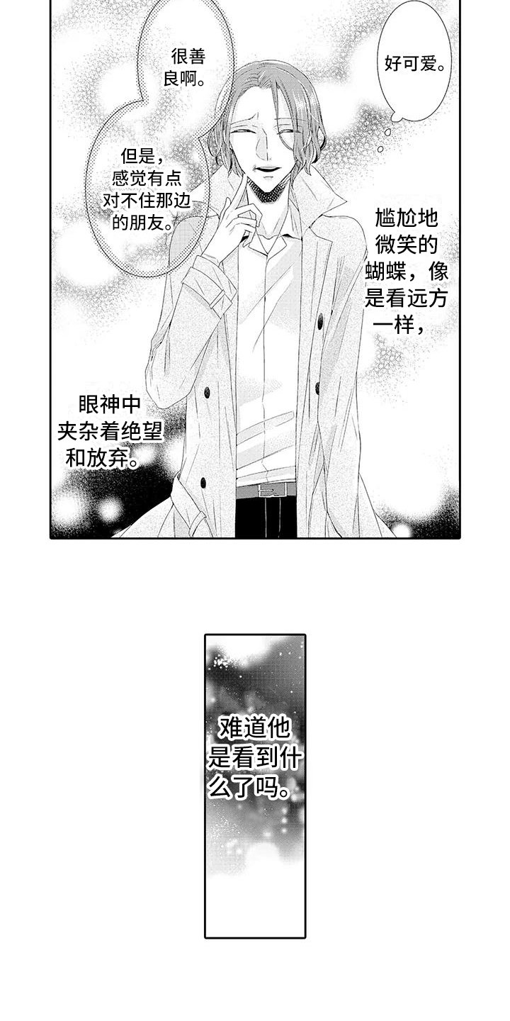 第2章：眼熟