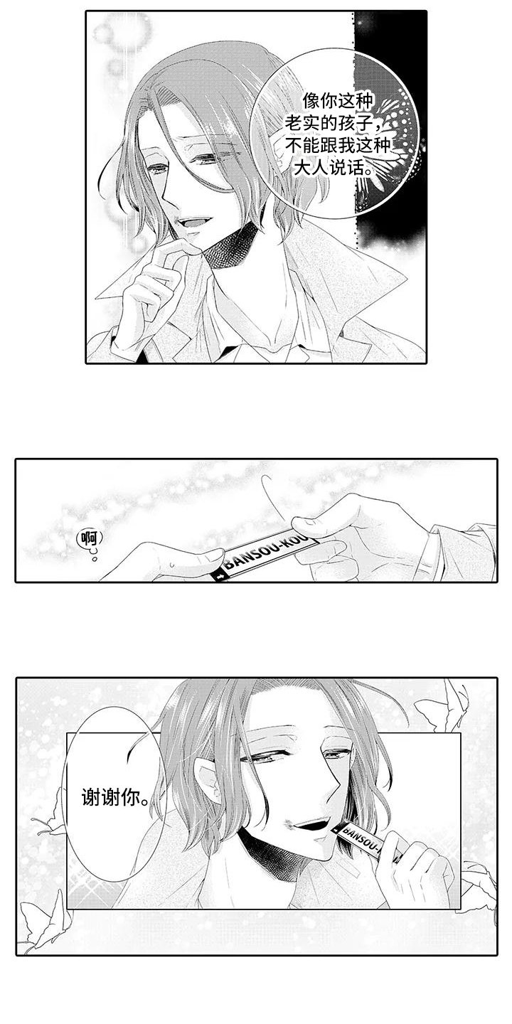 第2章：眼熟