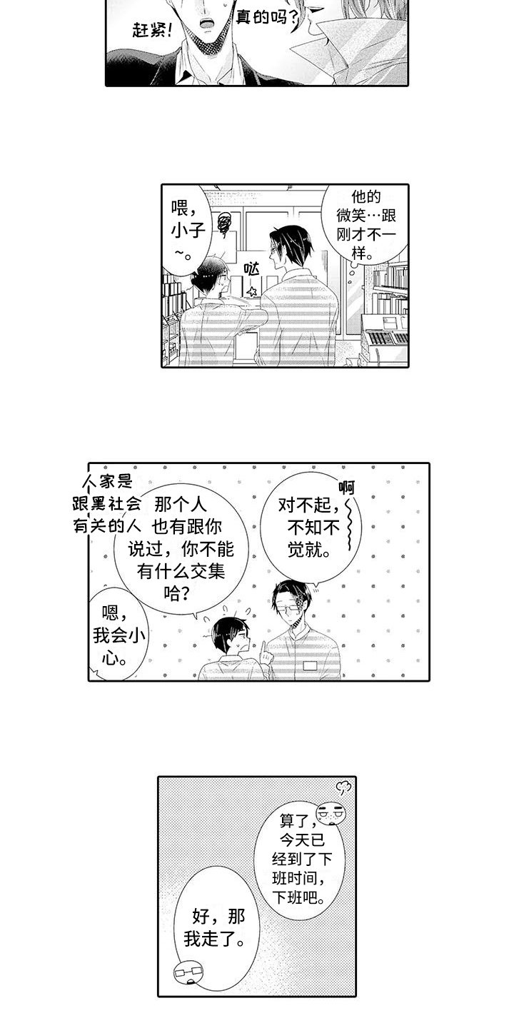 第2章：眼熟