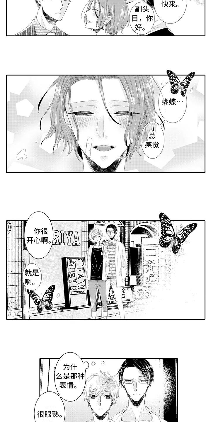 第2章：眼熟