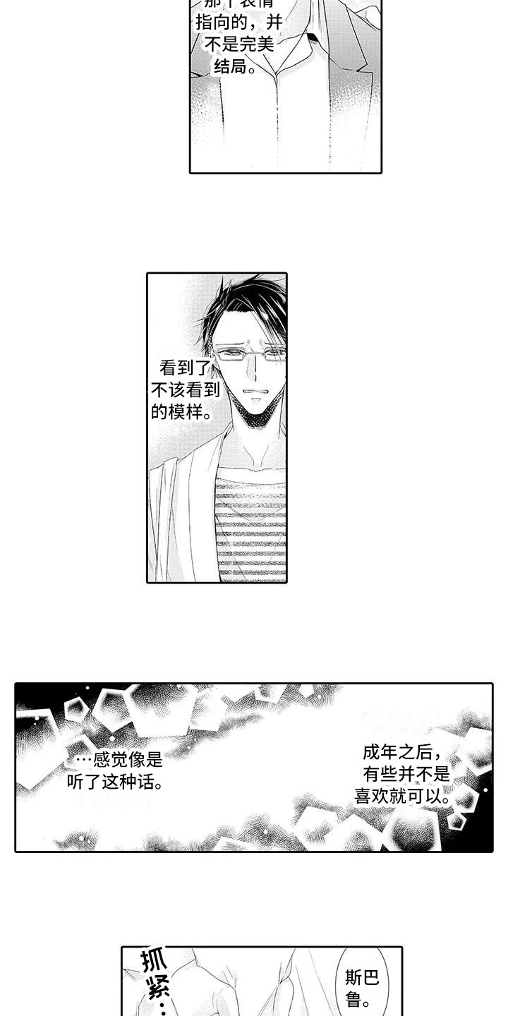 第3章：喜欢