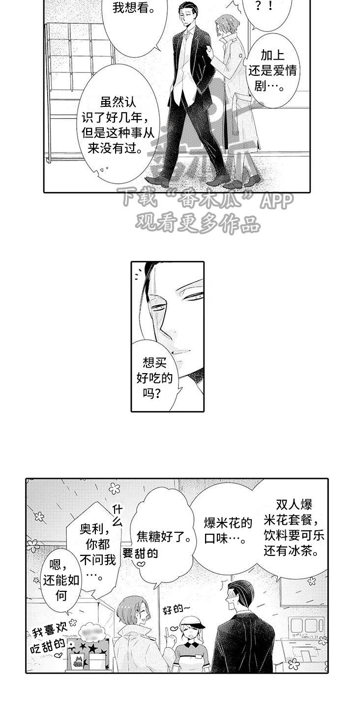 第8章：约会
