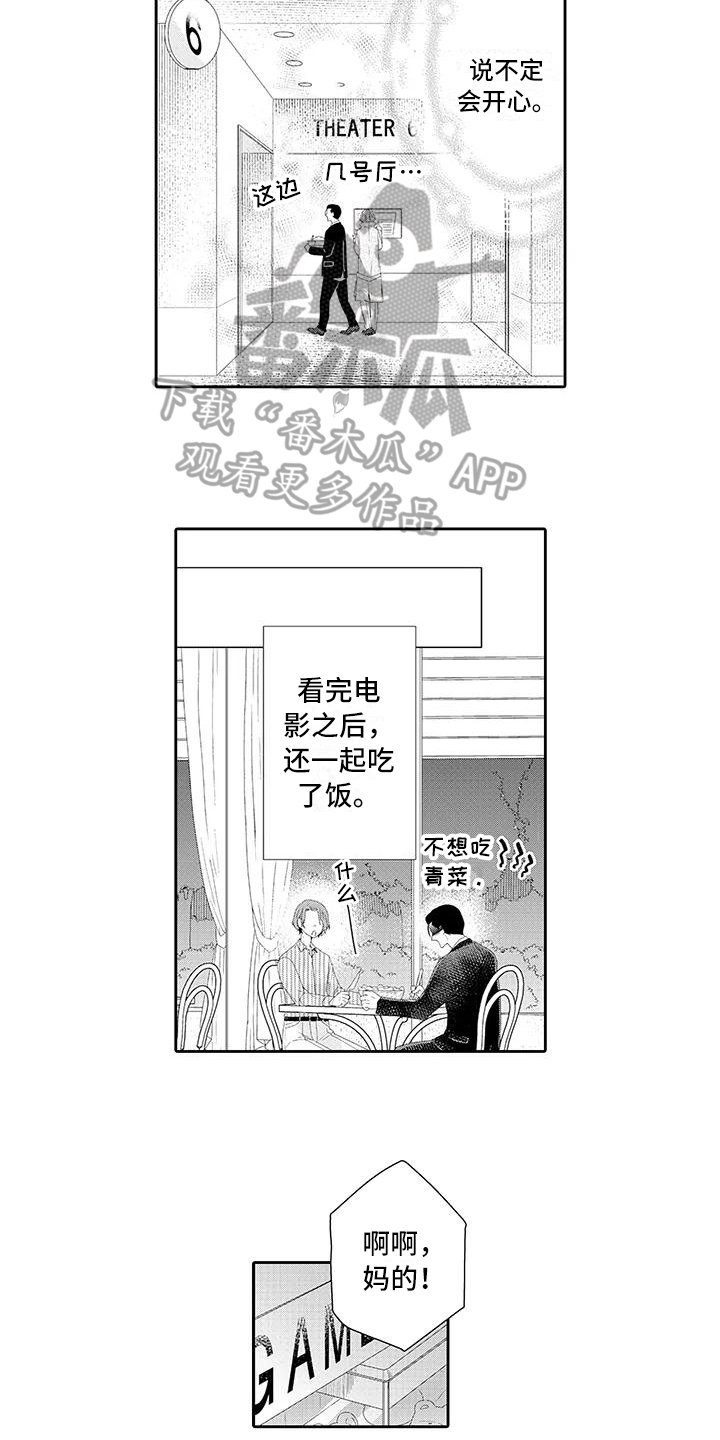 第8章：约会