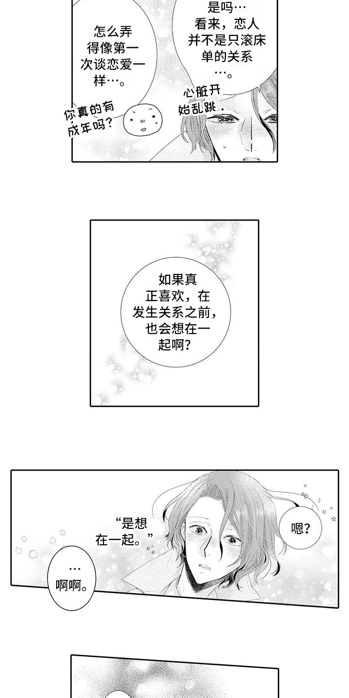第9章：释然