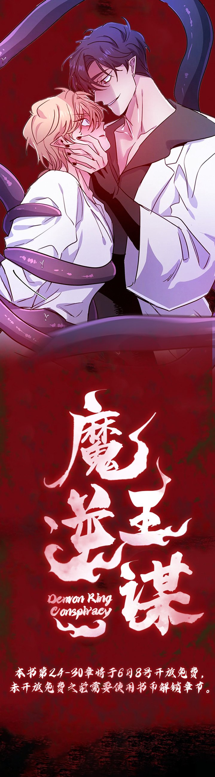 第24章：如果我拒绝呢？