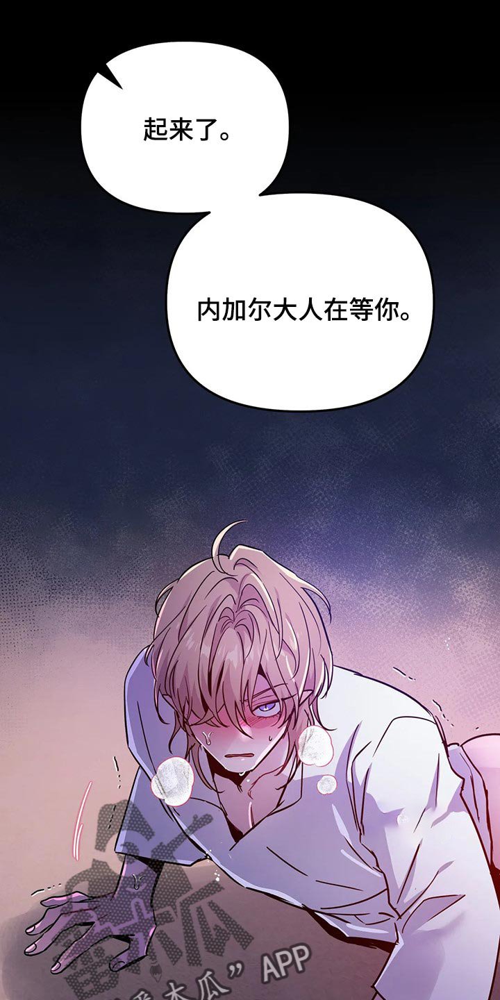 第24章：如果我拒绝呢？