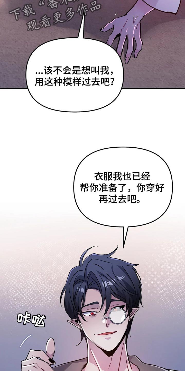 第24章：如果我拒绝呢？