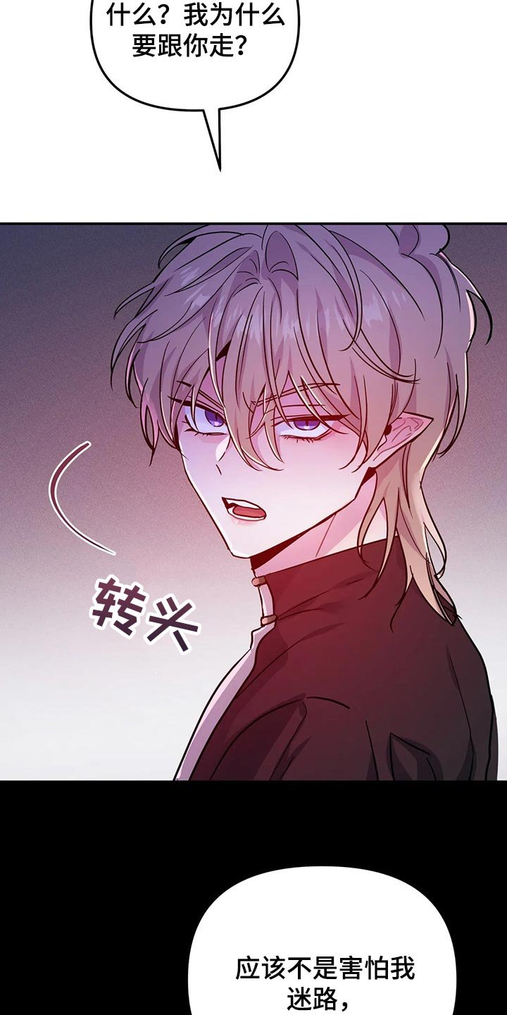 第24章：如果我拒绝呢？