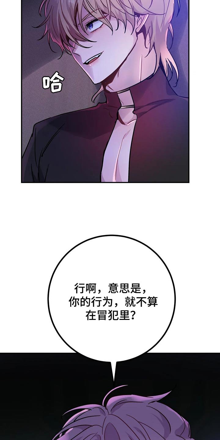 第24章：如果我拒绝呢？