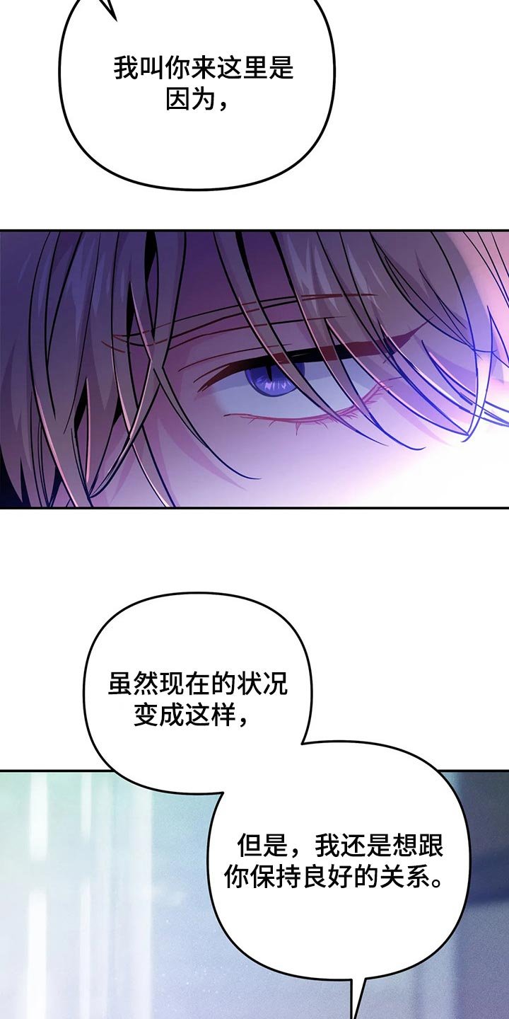 第24章：如果我拒绝呢？