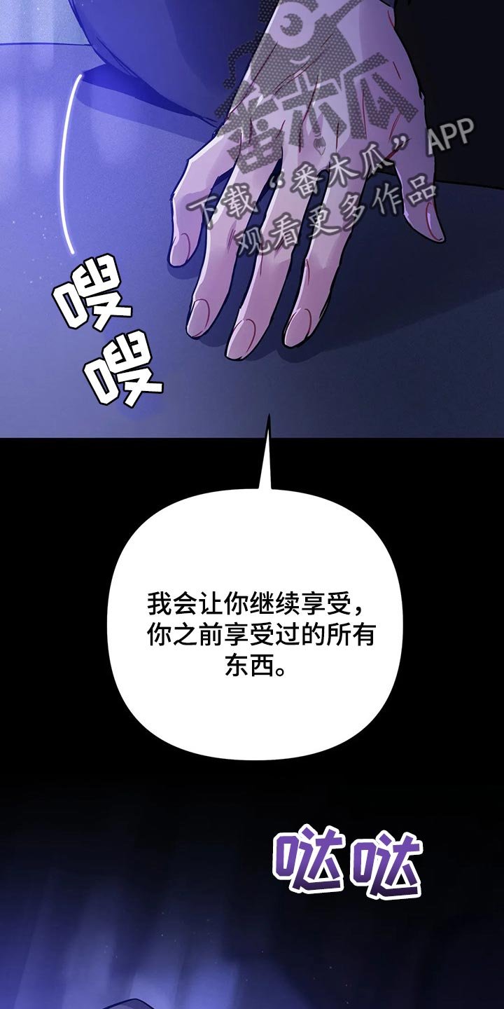 第24章：如果我拒绝呢？
