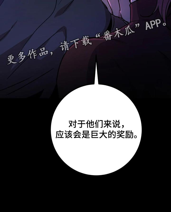 第24章：如果我拒绝呢？