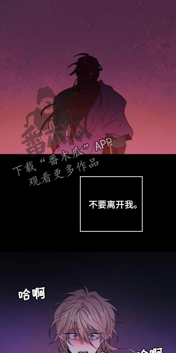 第25章：不要丢下我