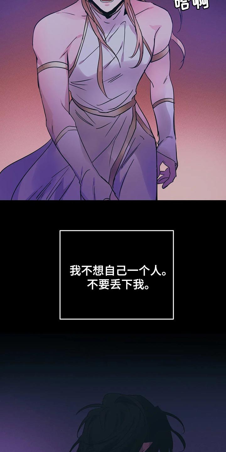 第25章：不要丢下我
