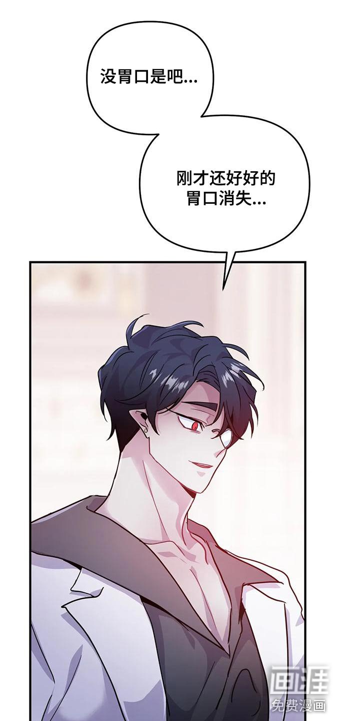 第35章：【第二季】没胃口