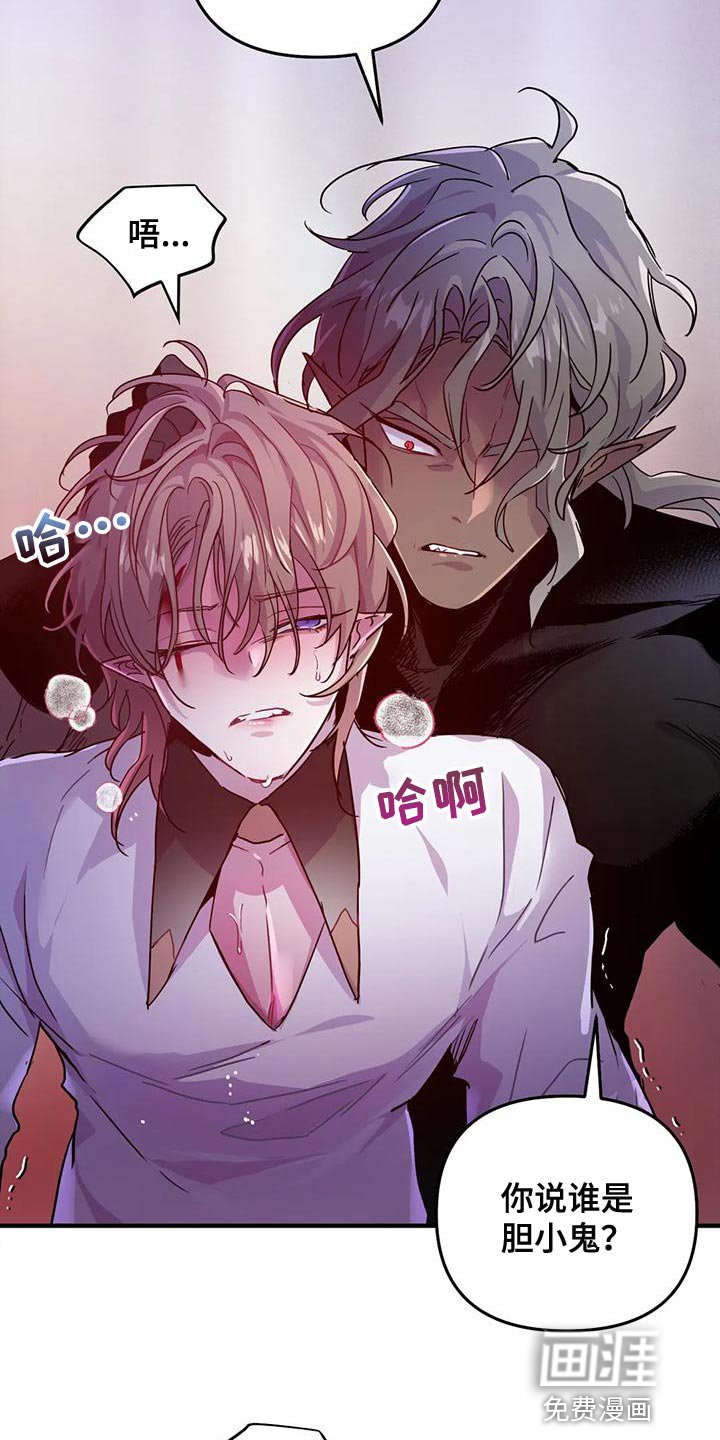 第36章：【第二季】胆小鬼