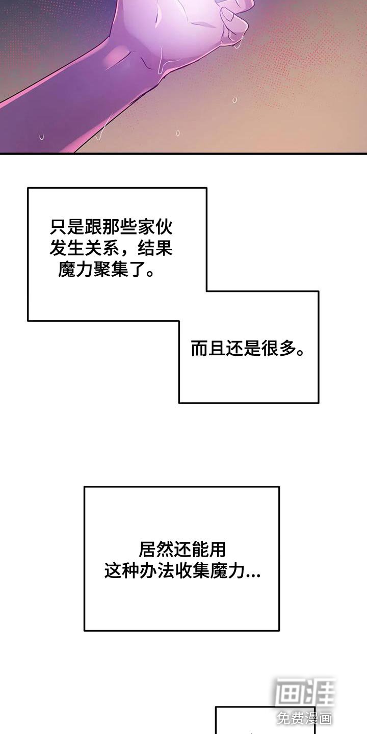 第45章：【第二季】收集魔力