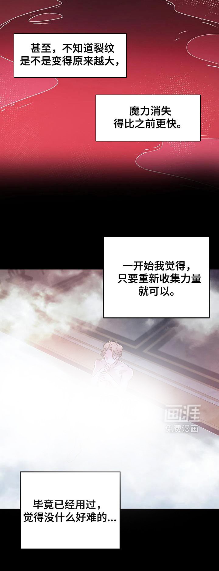 第45章：【第二季】收集魔力