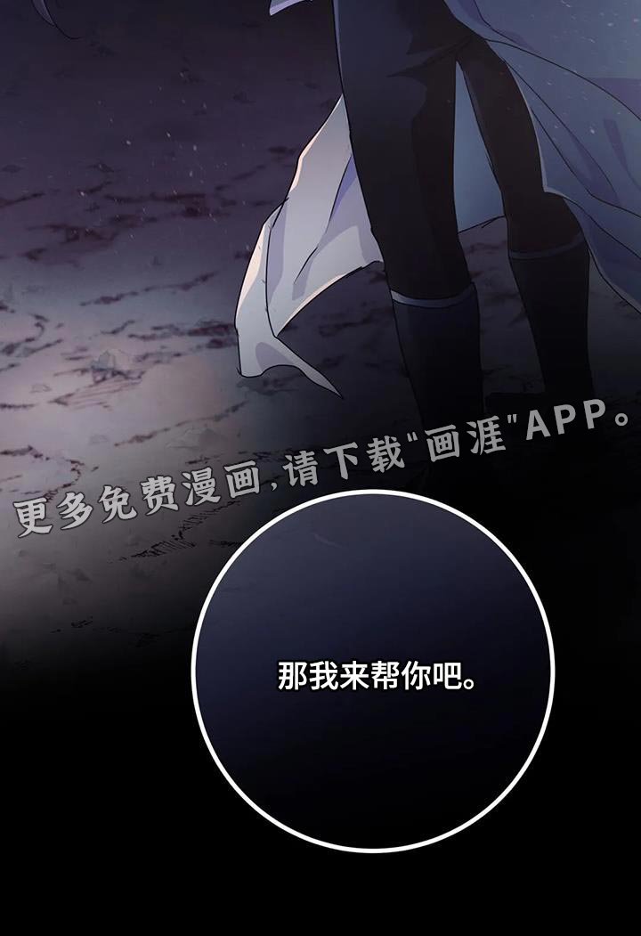 第46章：【第二季】那我来帮你吧