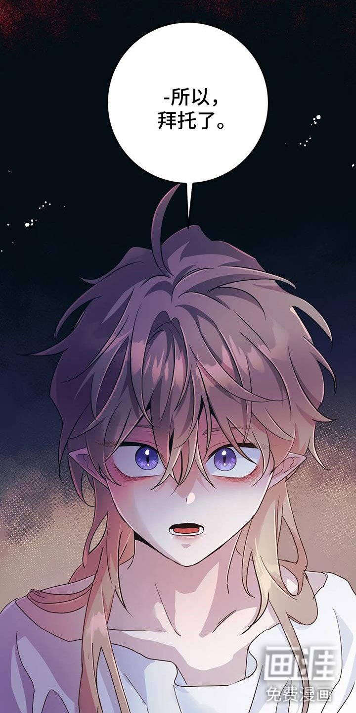 第53章：【第二季】帮帮我