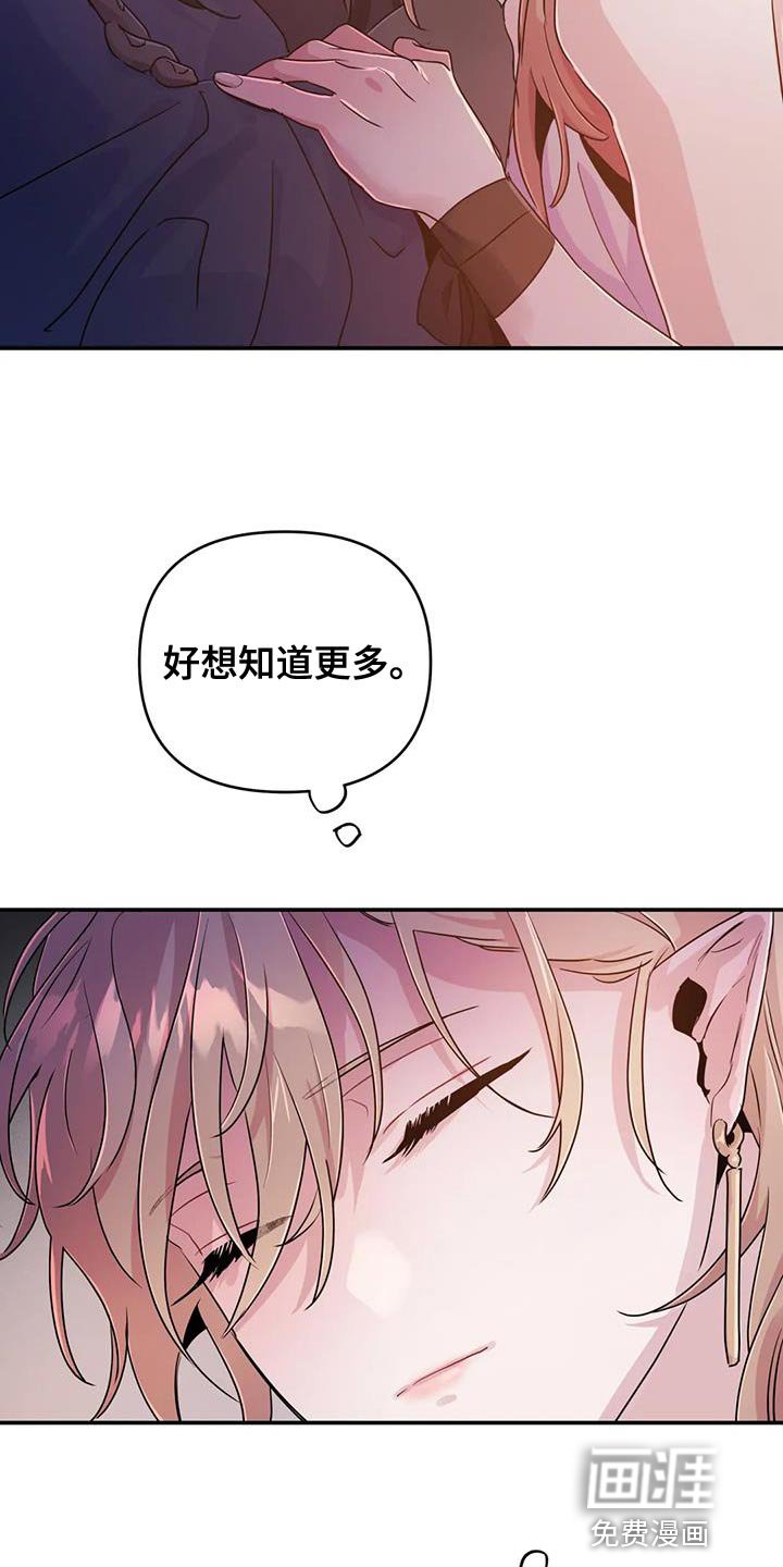 第56章：【第二季】好想知道更多