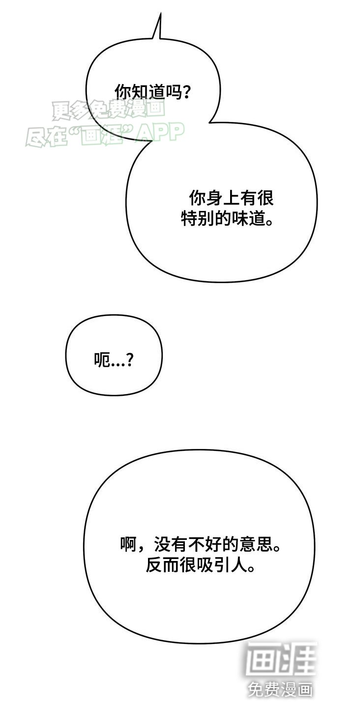 第65章：【第二季】陌生的气息