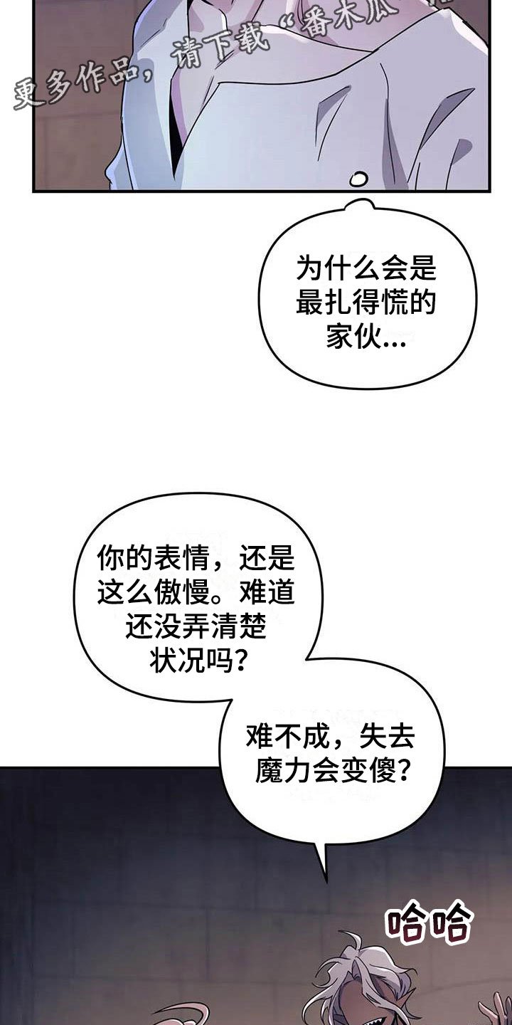 第7章：恶棍中的恶棍 