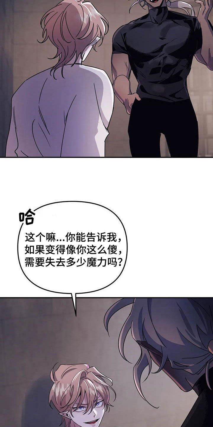 第7章：恶棍中的恶棍 