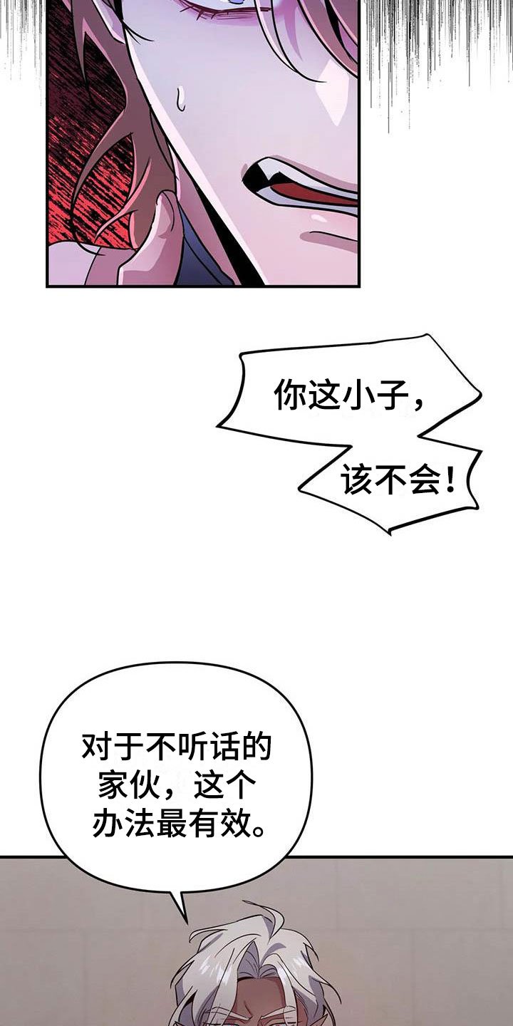第7章：恶棍中的恶棍 