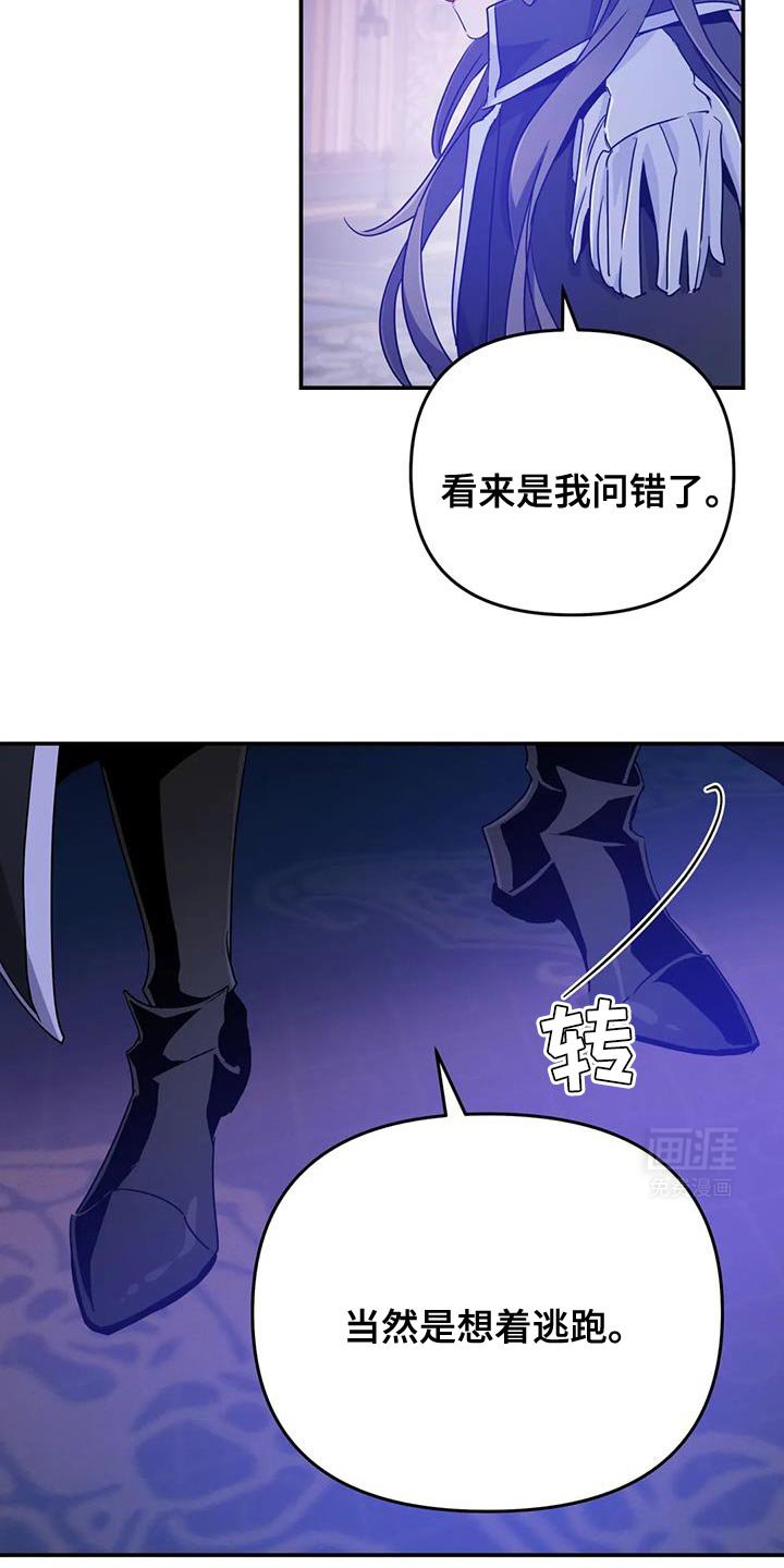 第70章：【第二季】想着逃跑