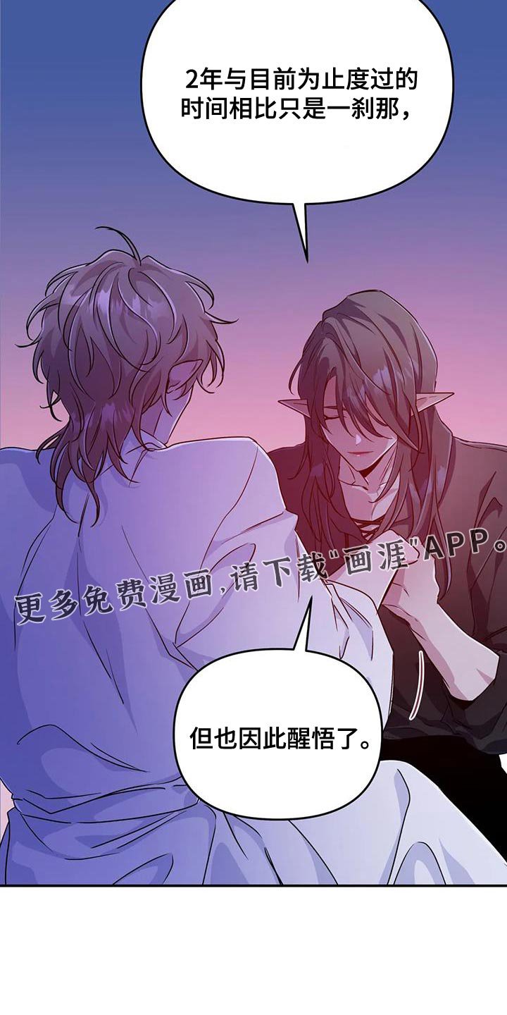 第72章：【第二季】醒悟