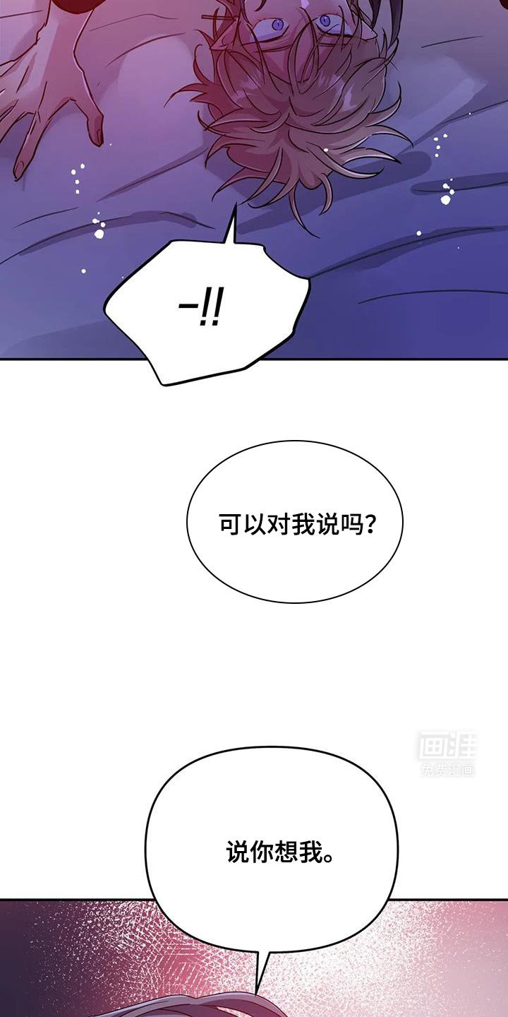 第73章：【第二季】你又戴上了？