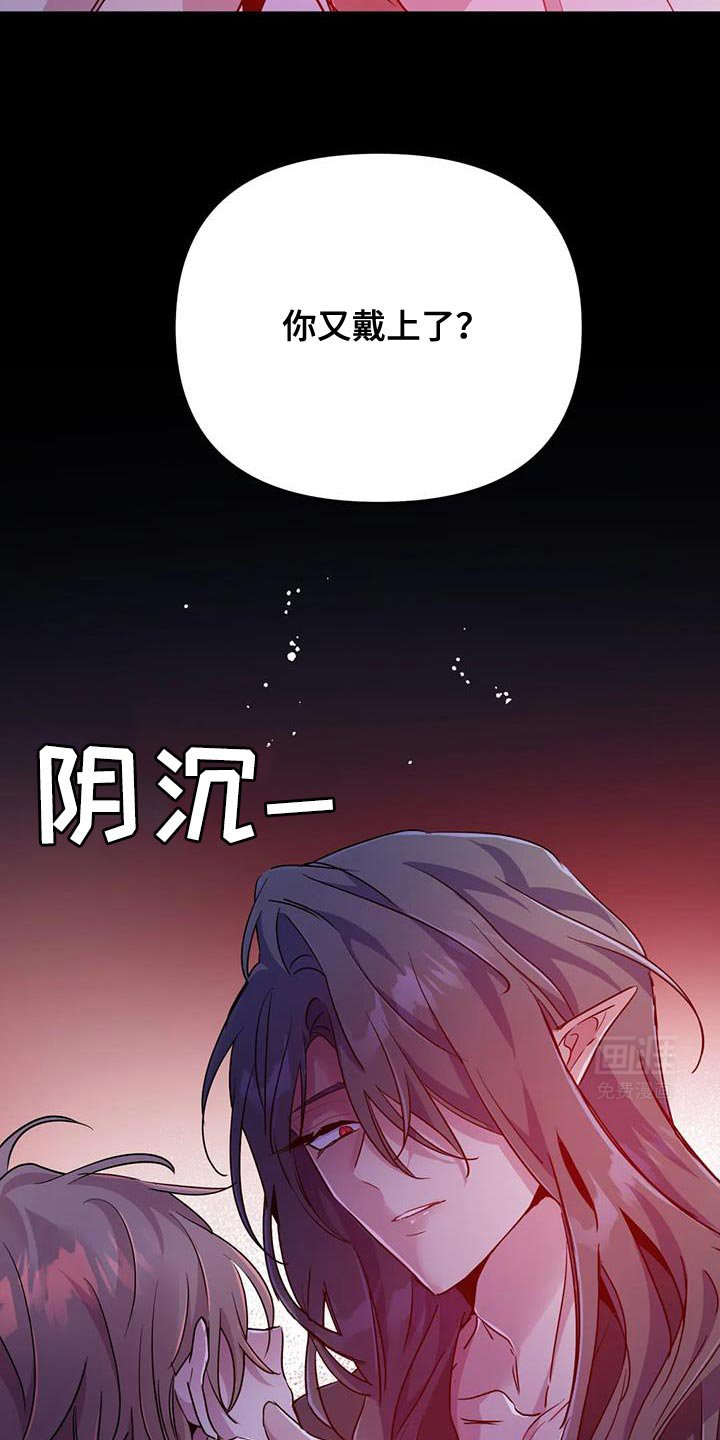 第73章：【第二季】你又戴上了？