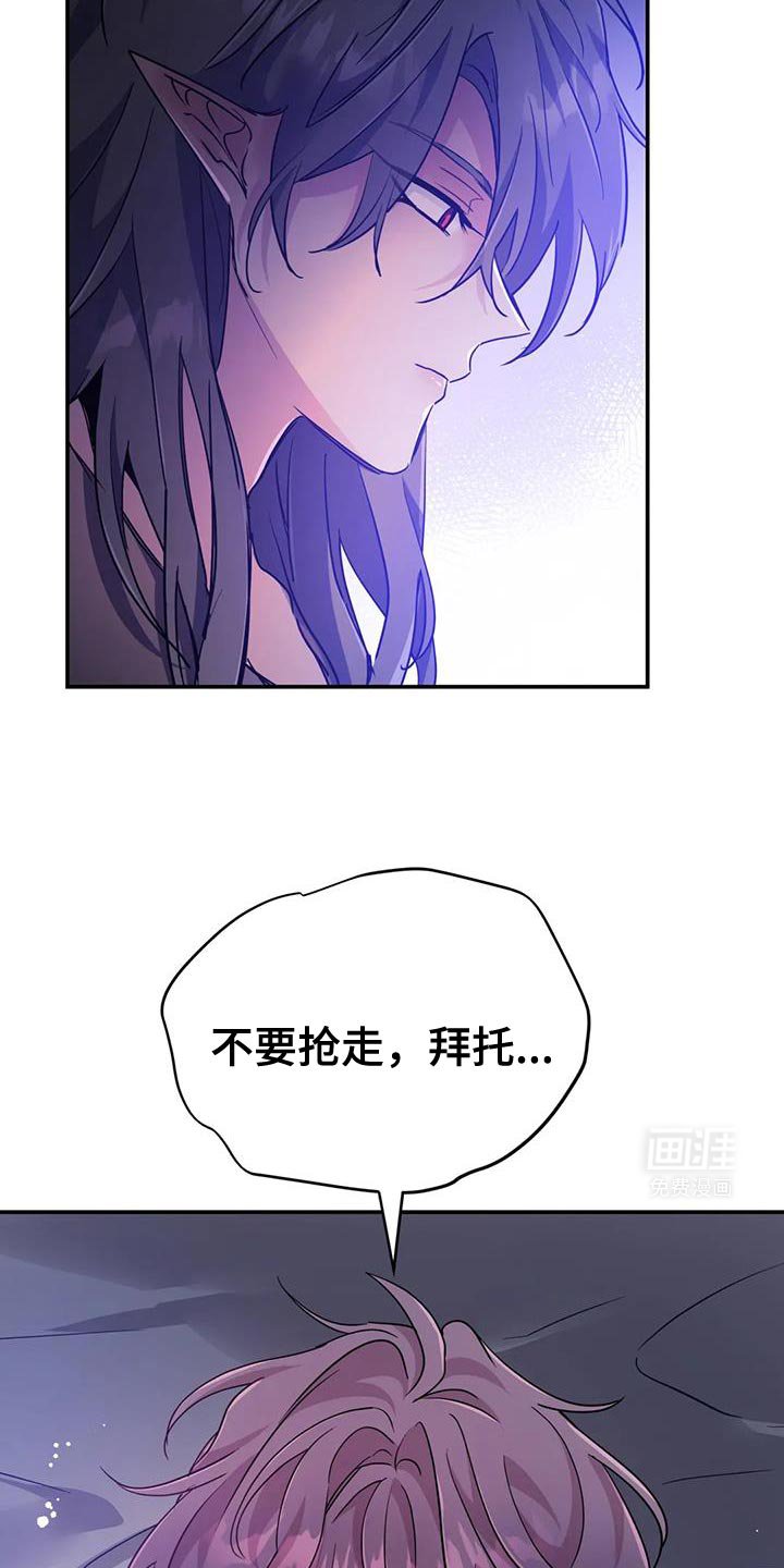 第74章：【第二季】不要抢走