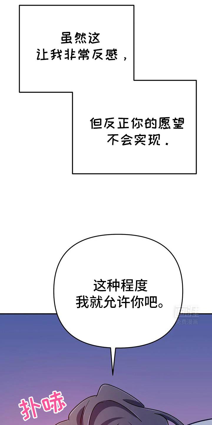 第77章：【第二季】我就允许你吧