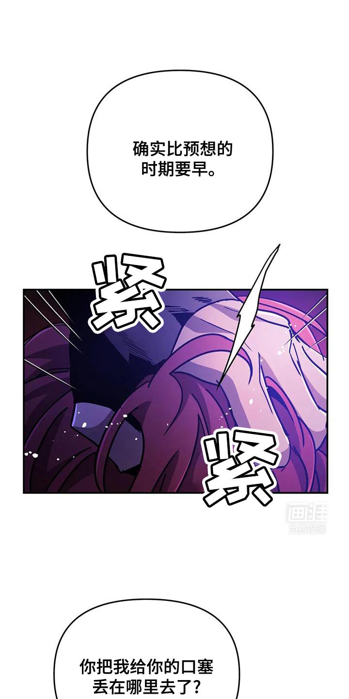 第79章：【第二季】比预想的时期要早