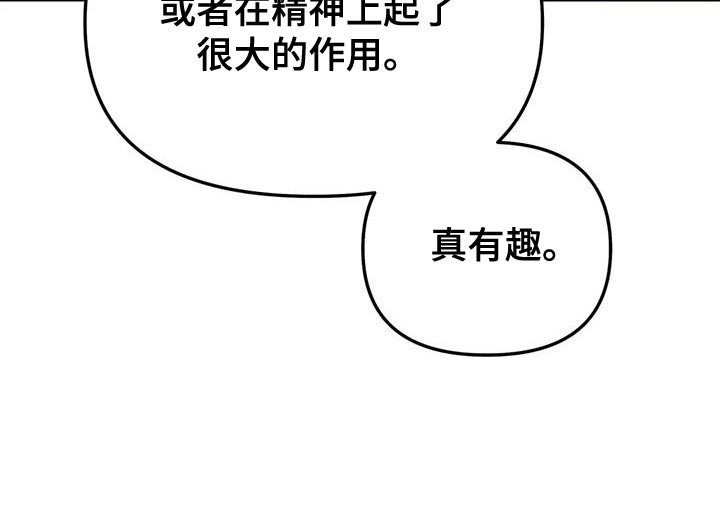第87章：【第二季】真有趣