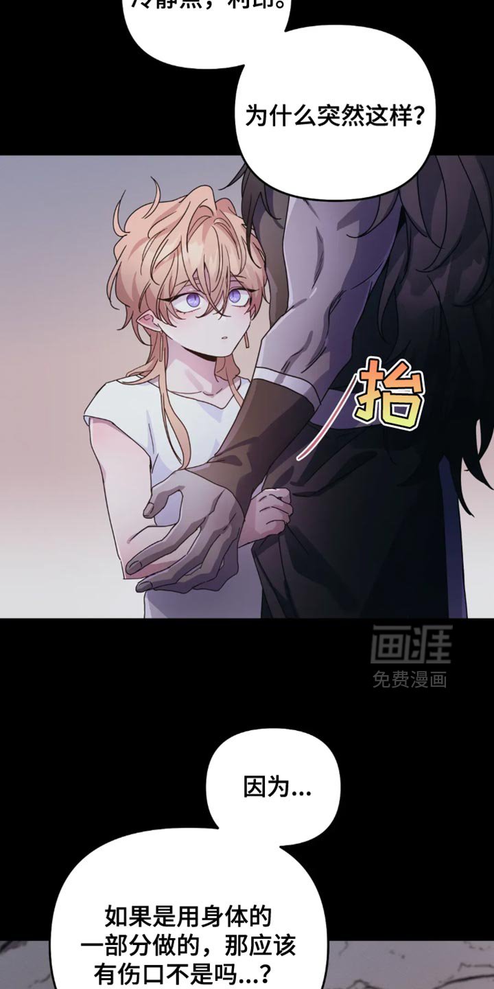 第90章：【第二季】并不是真的