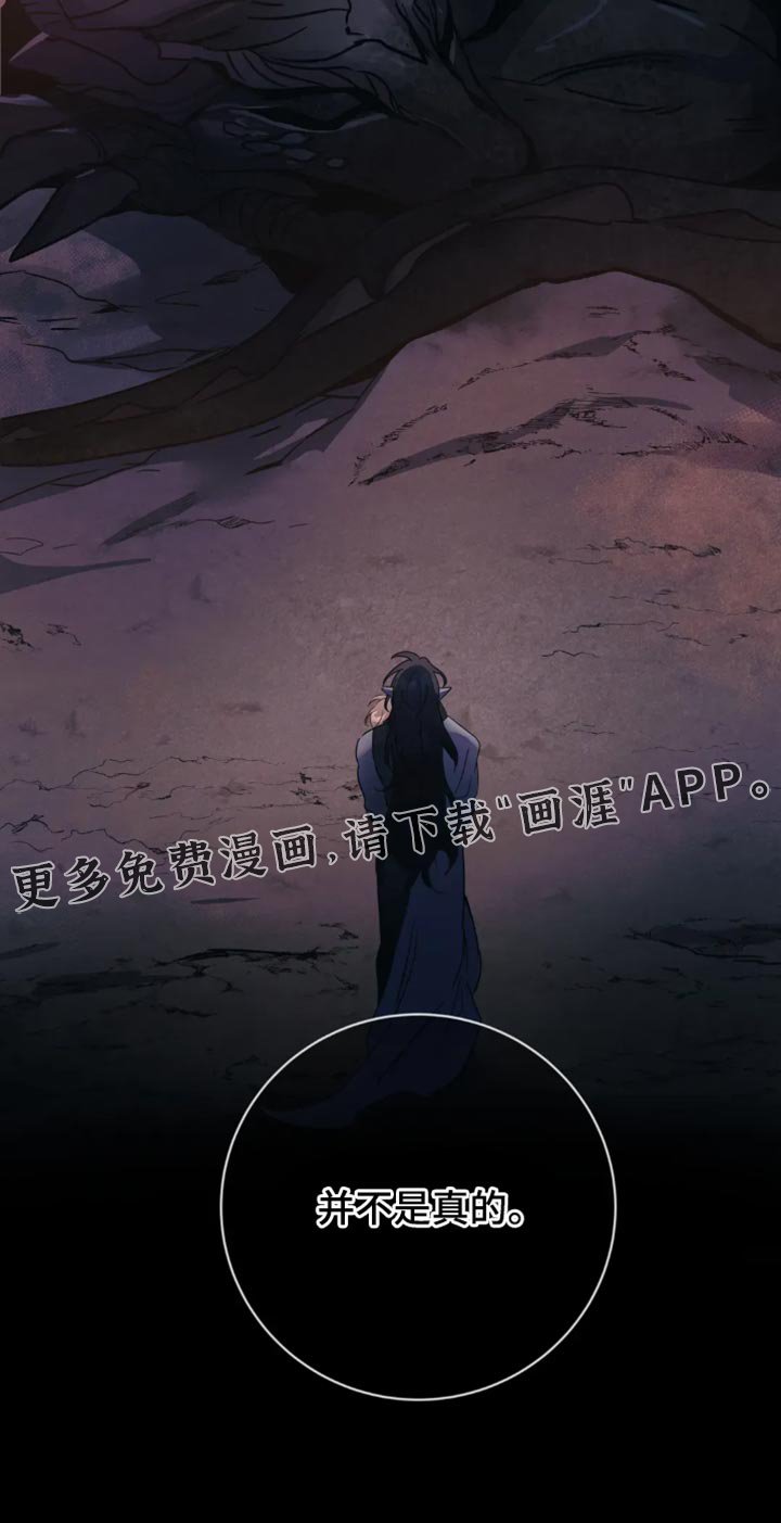 第90章：【第二季】并不是真的