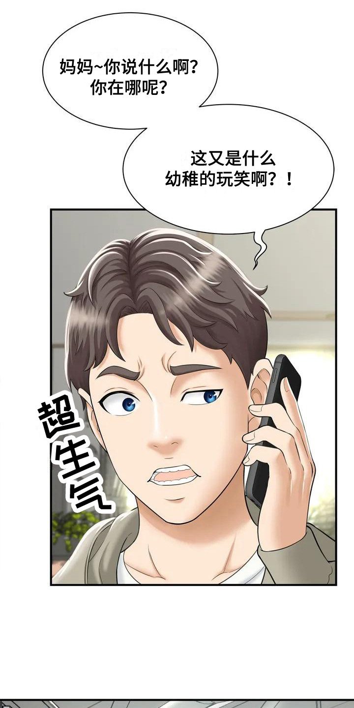 第1章：被丢下