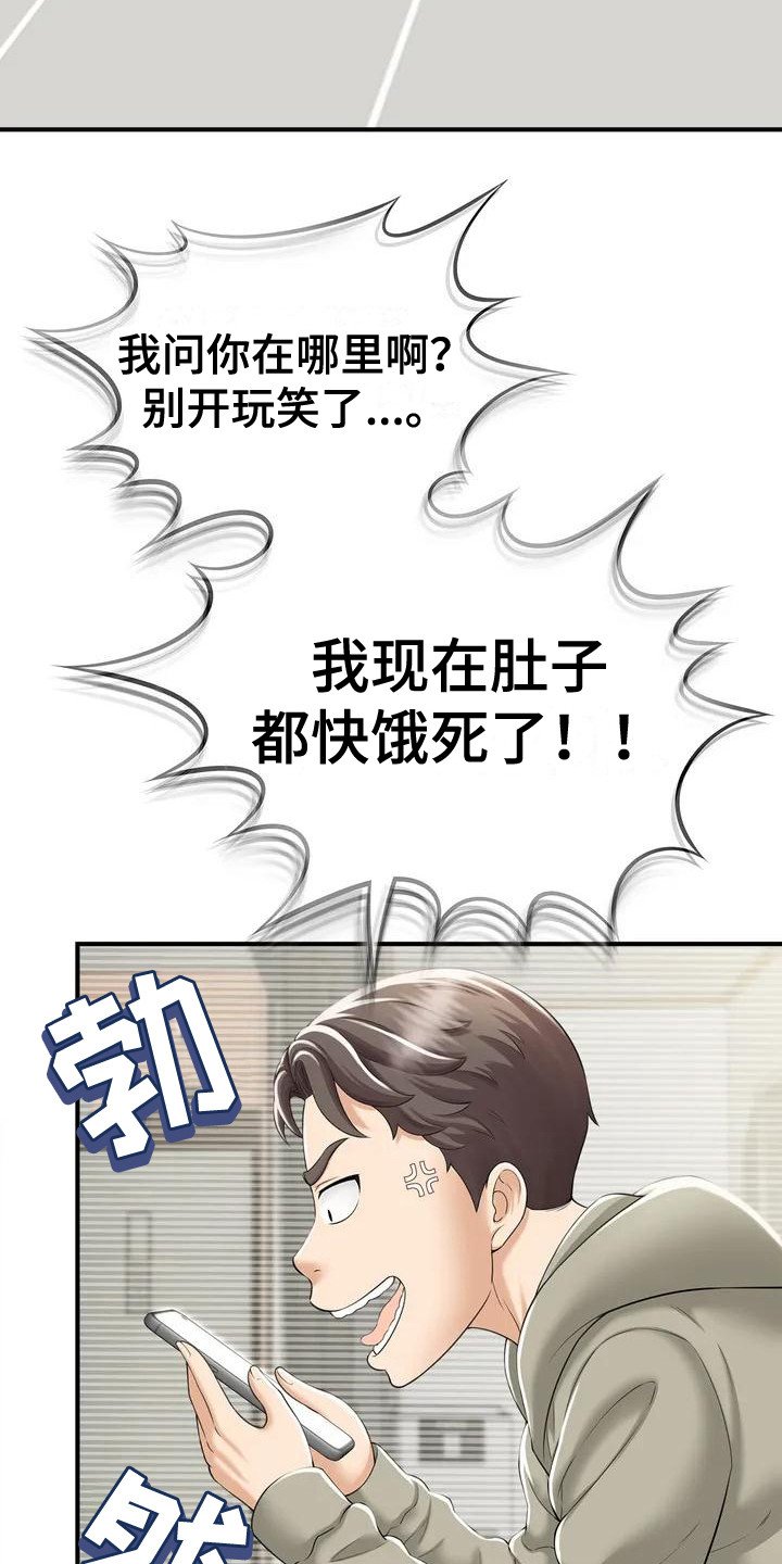 第1章：被丢下