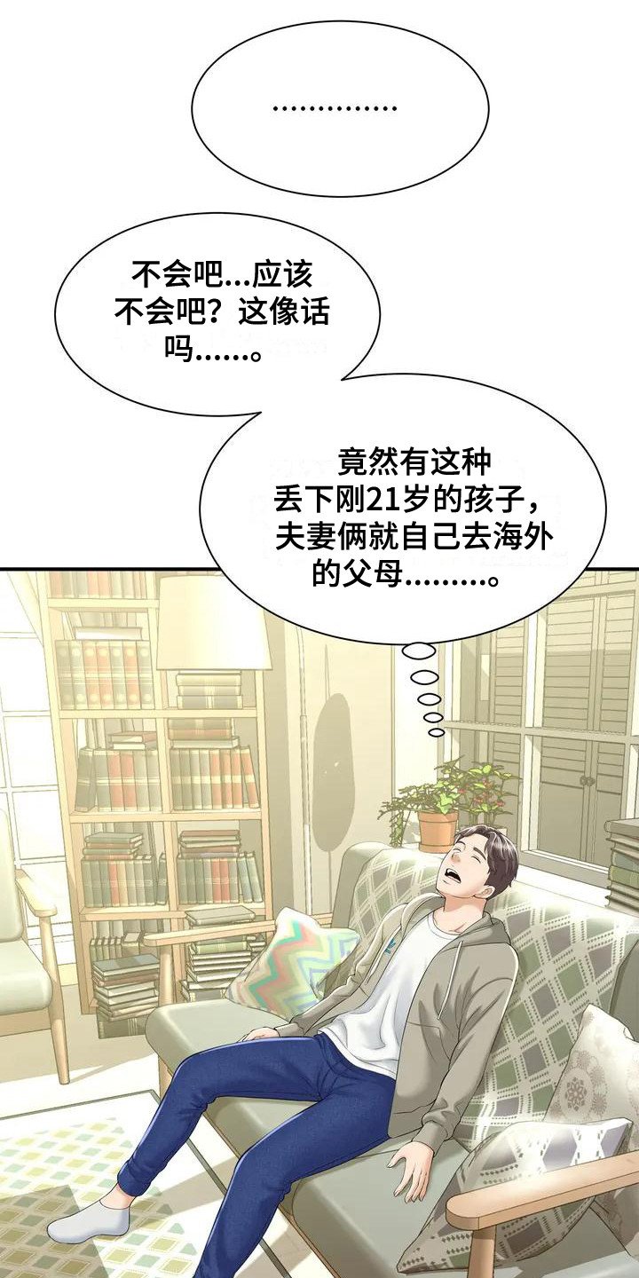 第1章：被丢下