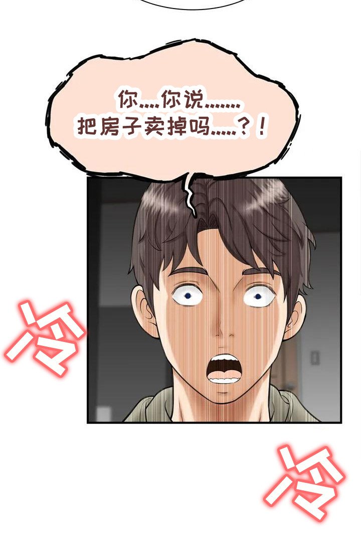 第1章：被丢下