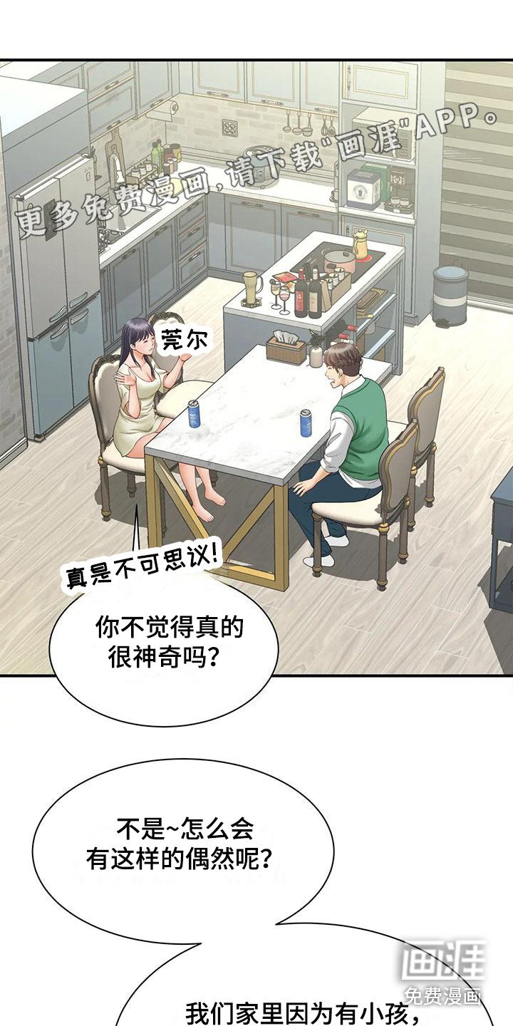 第13章：巧合