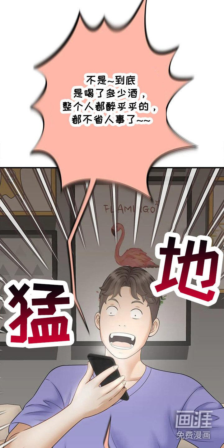 第14章：醉醺醺