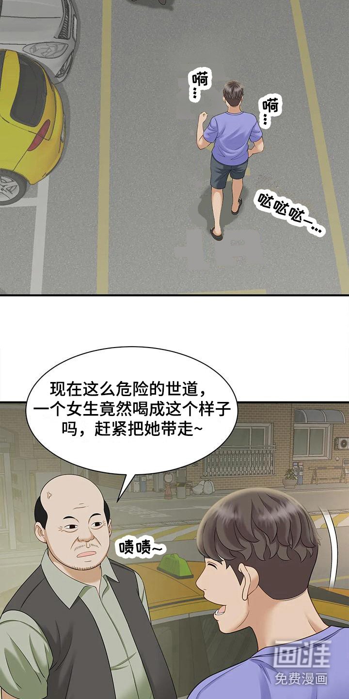 第14章：醉醺醺