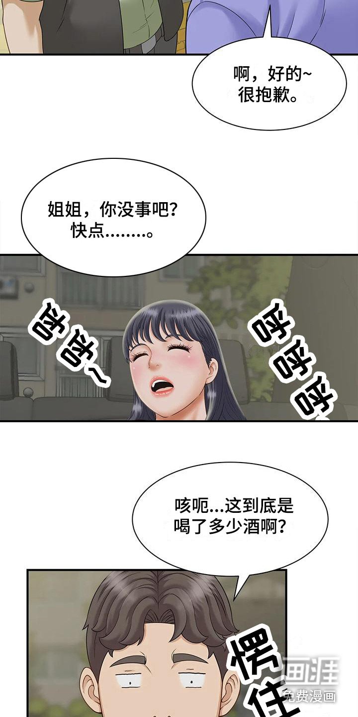 第14章：醉醺醺