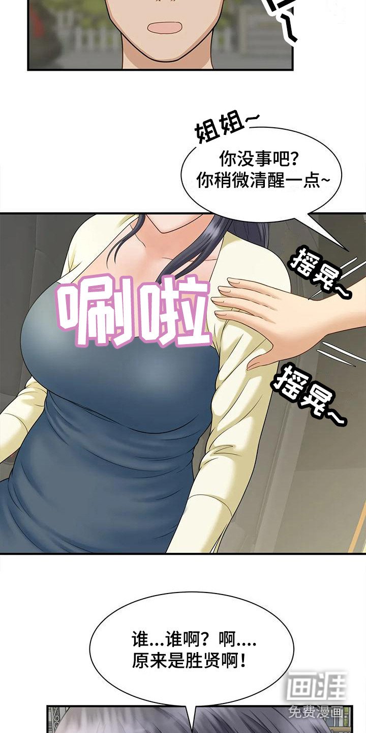 第14章：醉醺醺