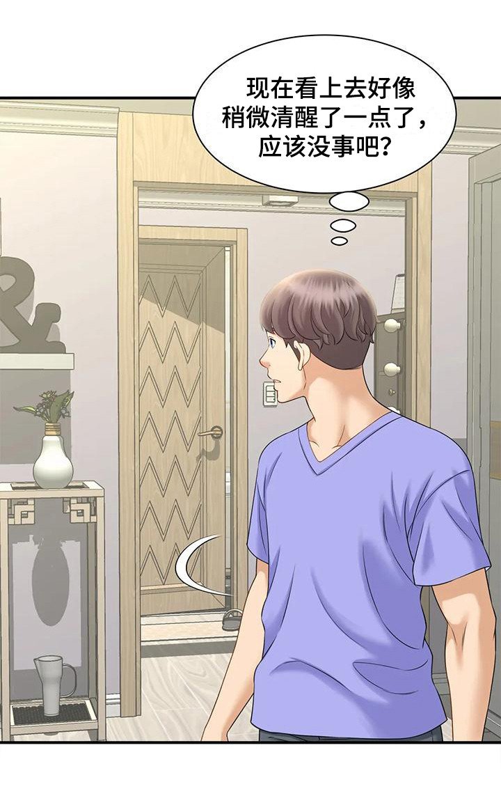 第14章：醉醺醺